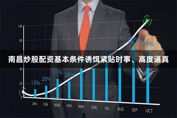 南昌炒股配资基本条件诱饵紧贴时事、高度逼真